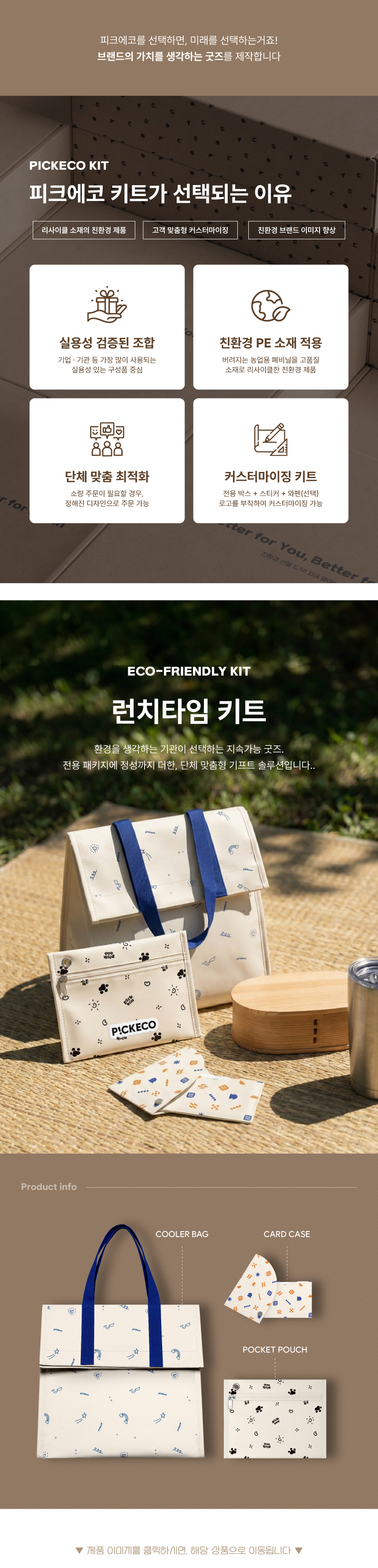[kit]런치타임키트_상세페이지1.jpg